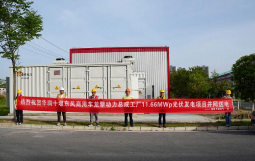 Longqing Powertrain Factory 11.66MW Photovoltaic Power Generation Project