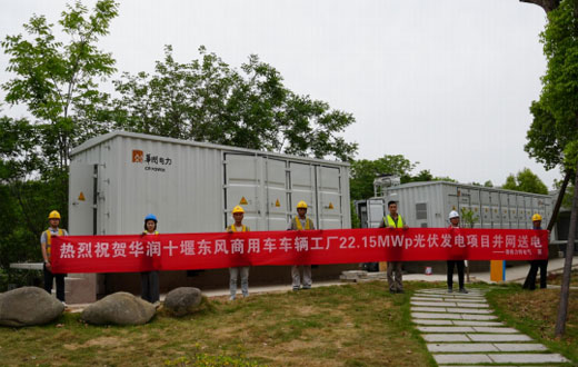 Dongfeng Commercial Vehicle Factory 22.15MW Photovoltaic Power Generation Project