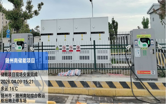 Suizhou South Station Energy Storage Project